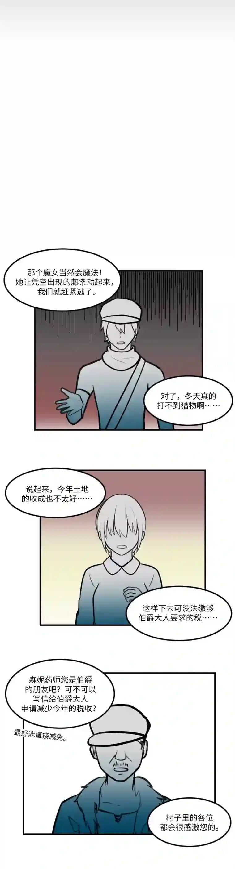 某位魔女的魔药笔记玫瑰篇（7）