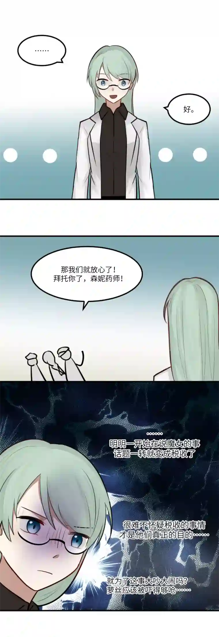 某位魔女的魔药笔记玫瑰篇（7）