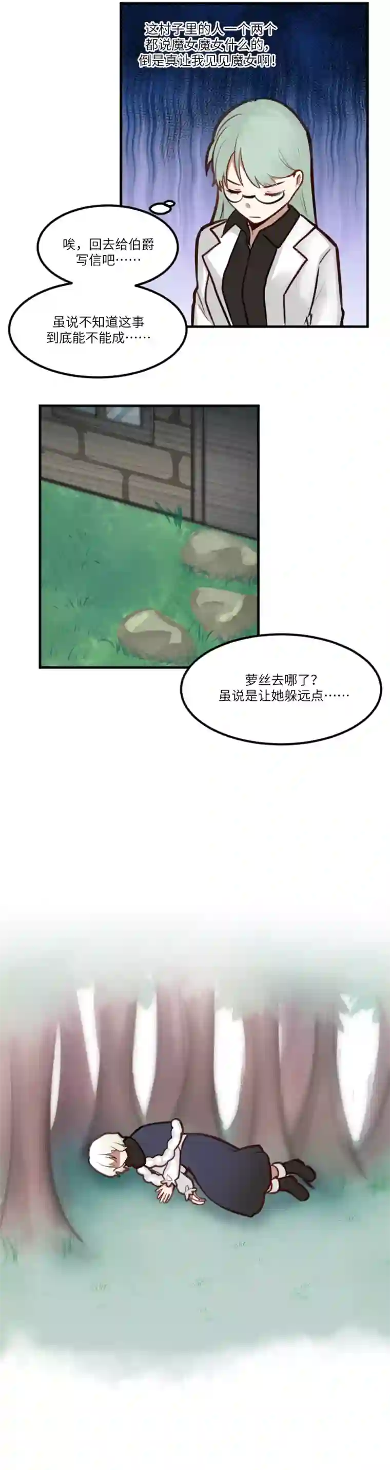 某位魔女的魔药笔记玫瑰篇（7）