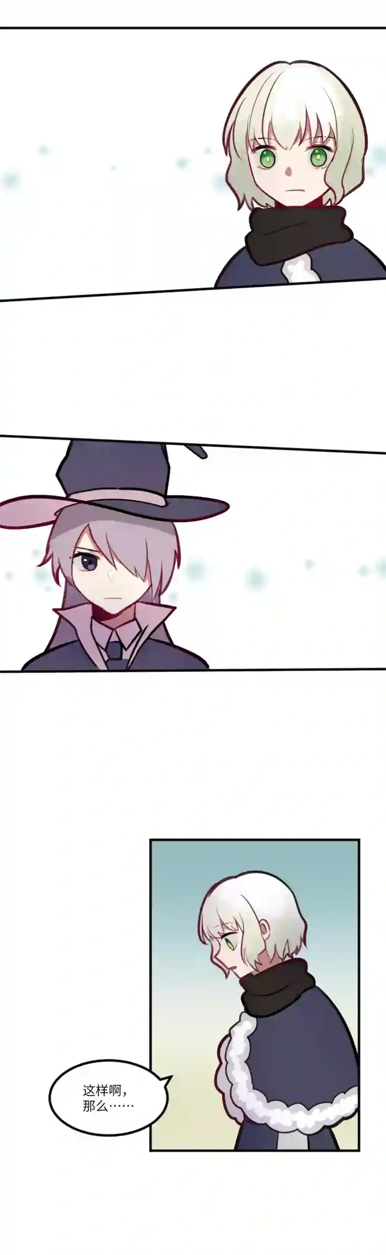 某位魔女的魔药笔记玫瑰篇（7）