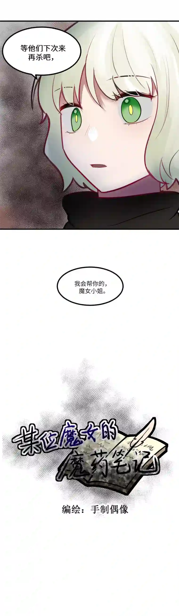 某位魔女的魔药笔记玫瑰篇（7）