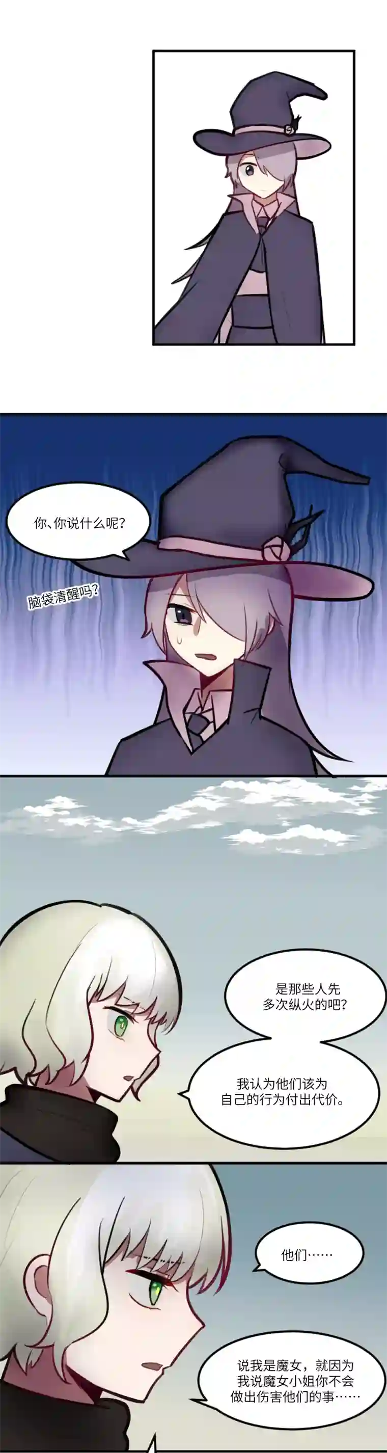 某位魔女的魔药笔记玫瑰篇（7）