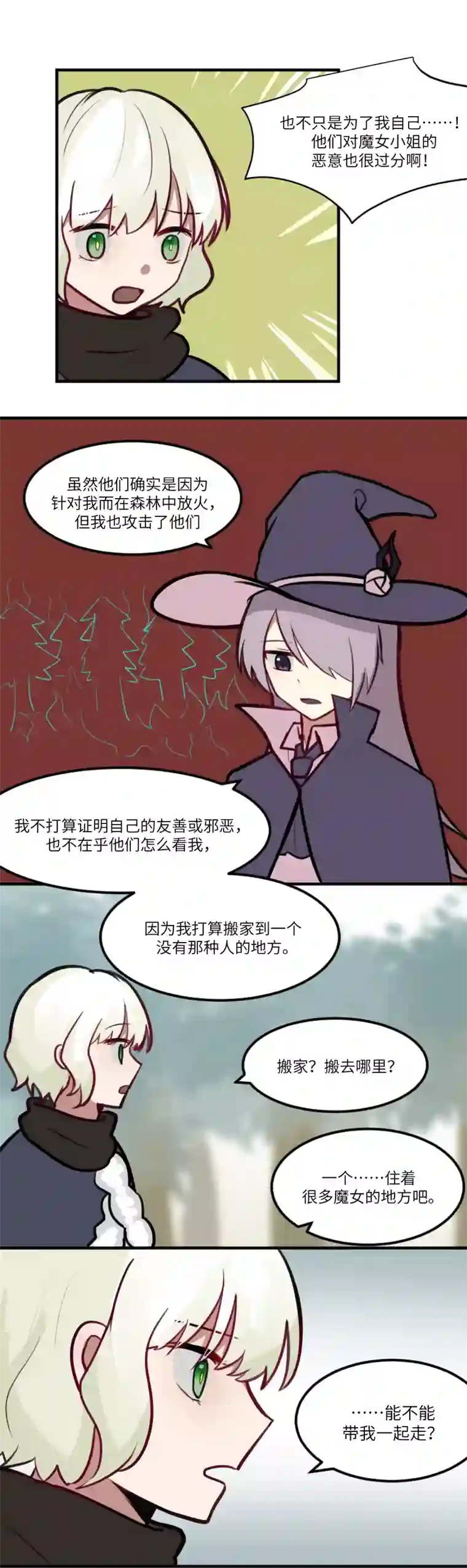 某位魔女的魔药笔记玫瑰篇（7）
