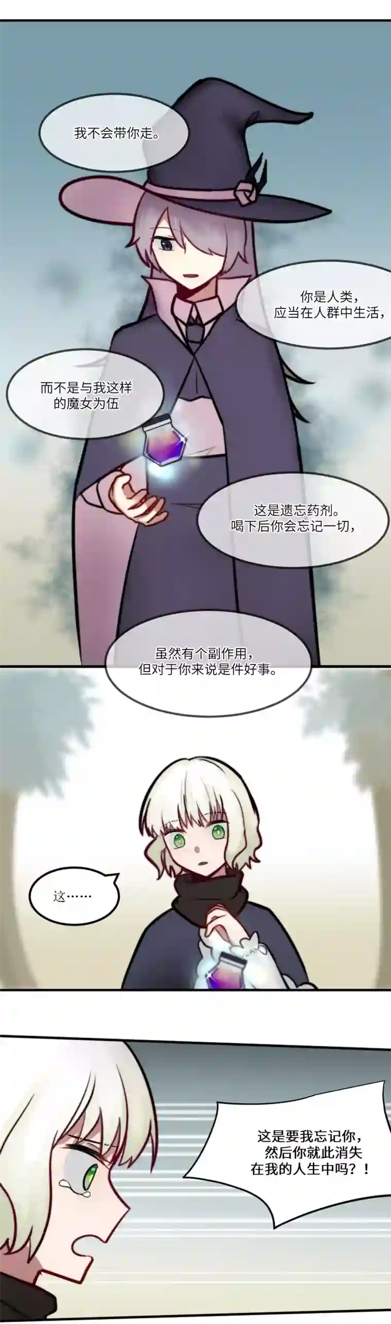 某位魔女的魔药笔记玫瑰篇（7）