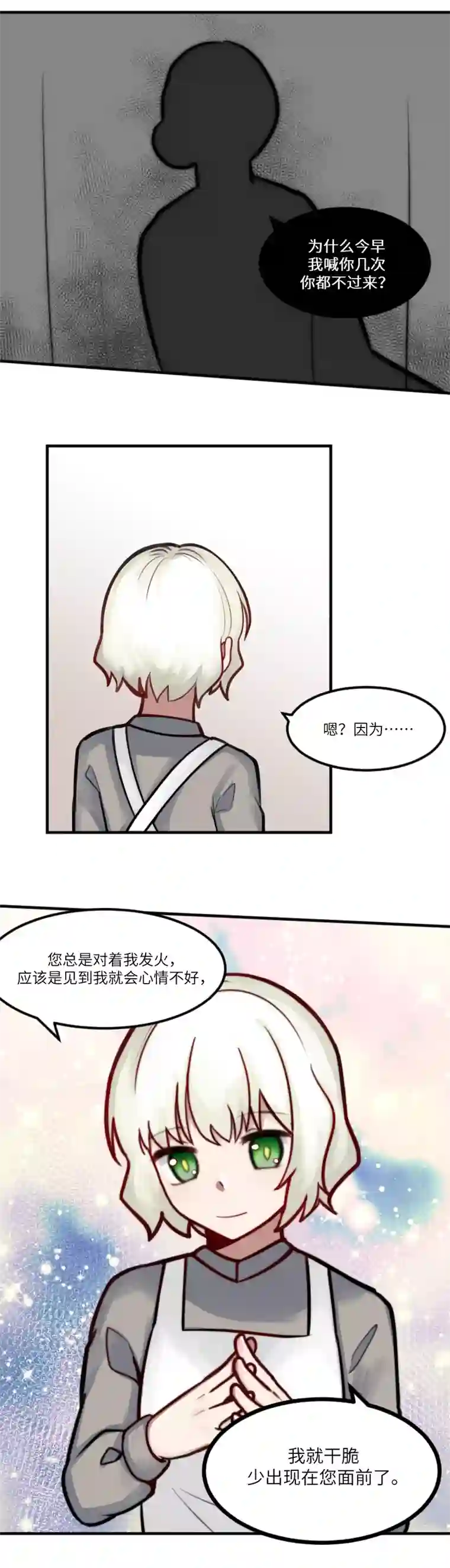 某位魔女的魔药笔记玫瑰篇（8）