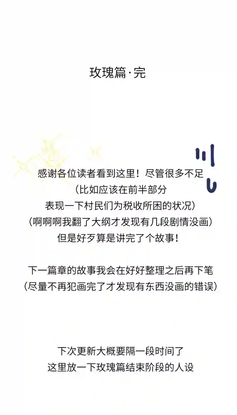 某位魔女的魔药笔记玫瑰篇（8）