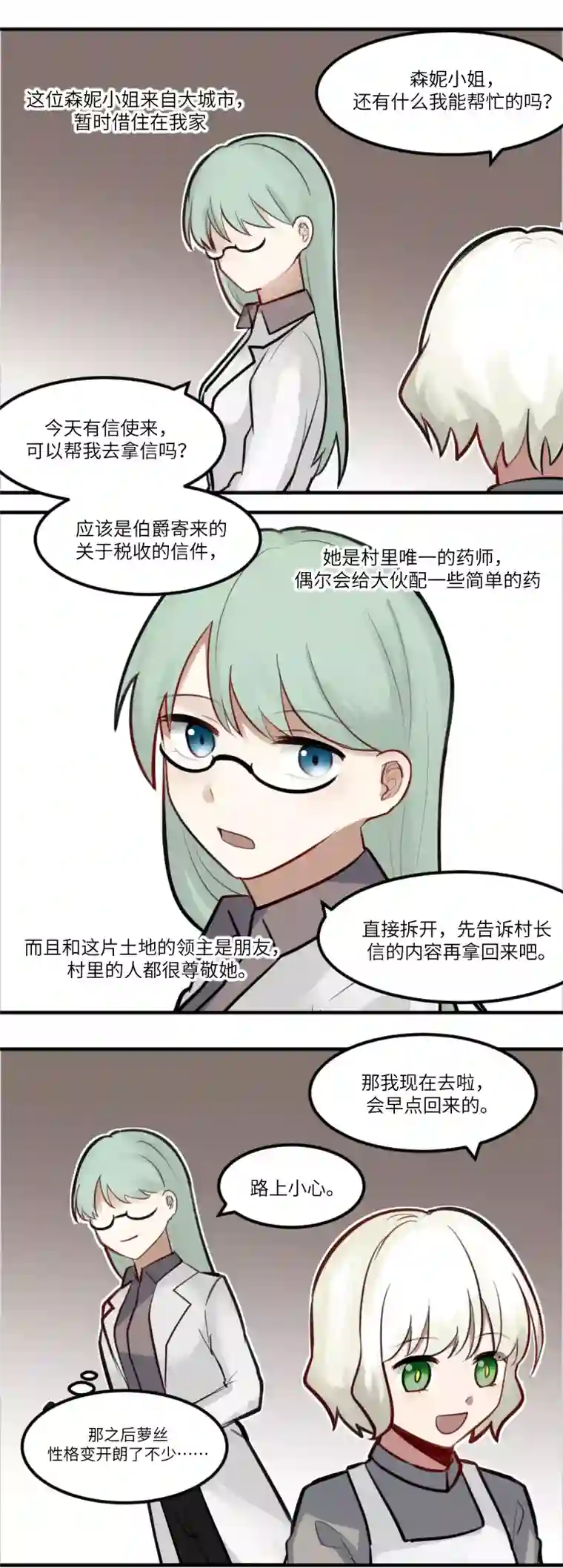 某位魔女的魔药笔记玫瑰篇（8）