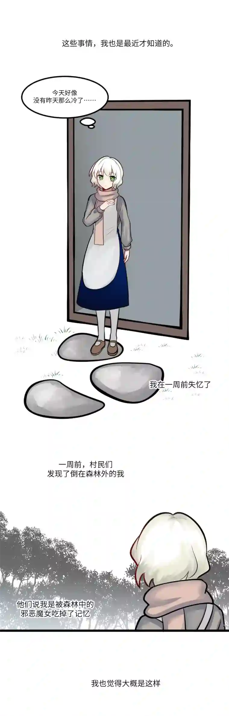 某位魔女的魔药笔记玫瑰篇（8）