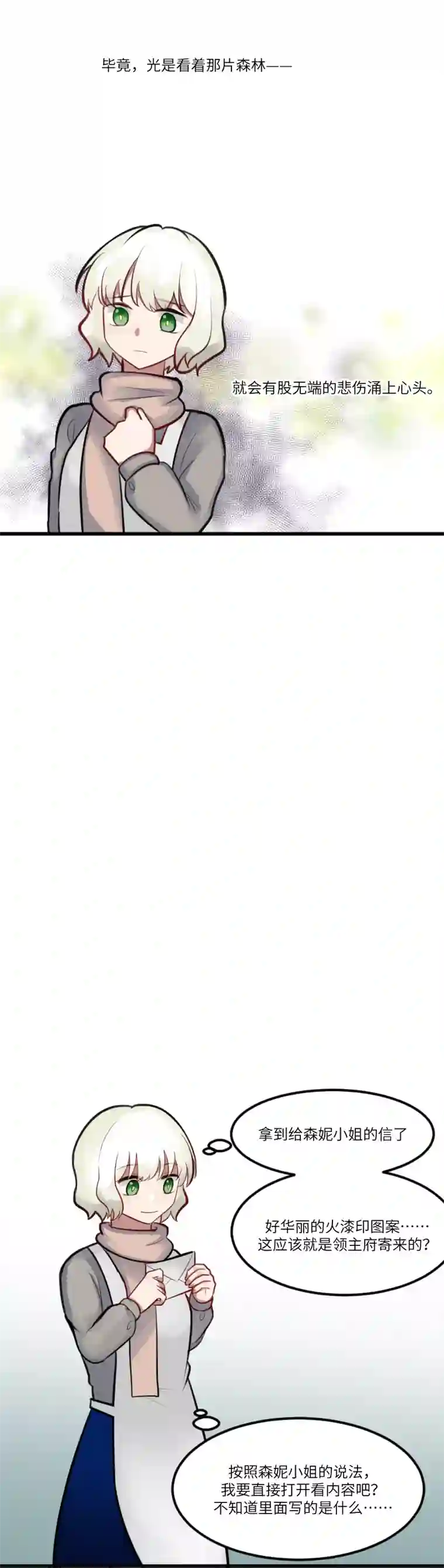 某位魔女的魔药笔记玫瑰篇（8）