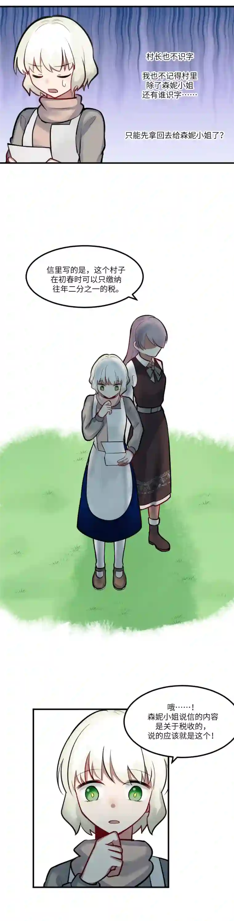 某位魔女的魔药笔记玫瑰篇（8）