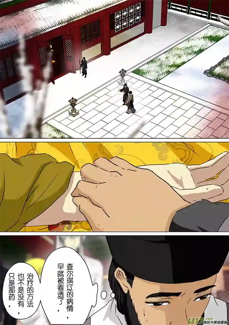 我的太子妃166 真相（五）