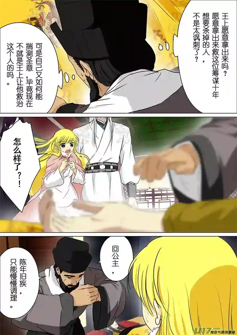 我的太子妃166 真相（五）