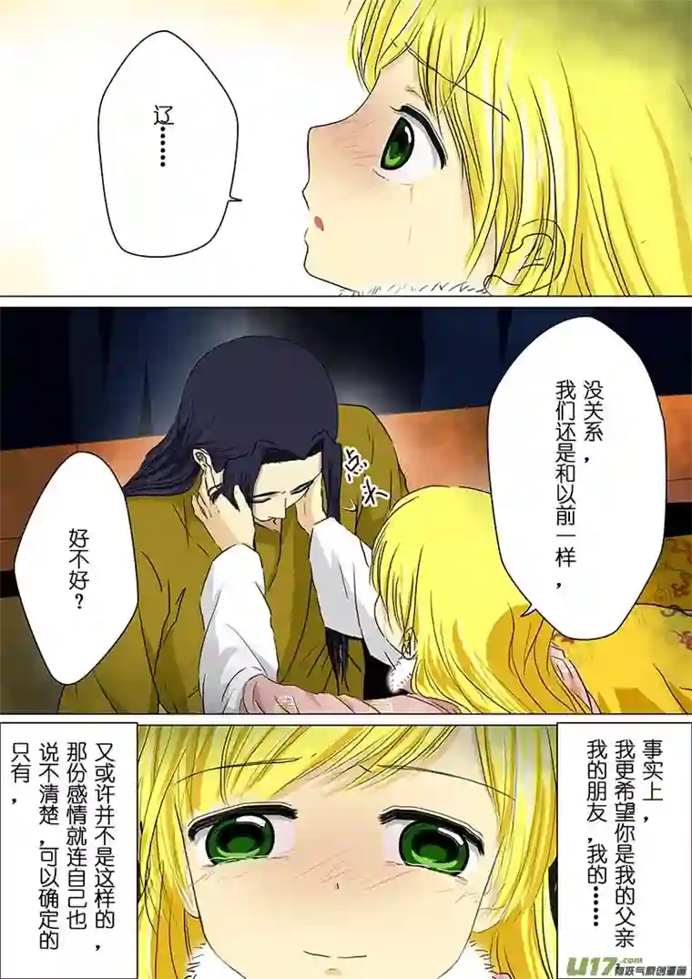 我的太子妃166 真相（五）