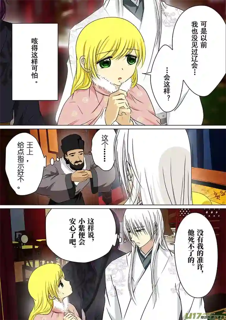 我的太子妃167 真相（六）