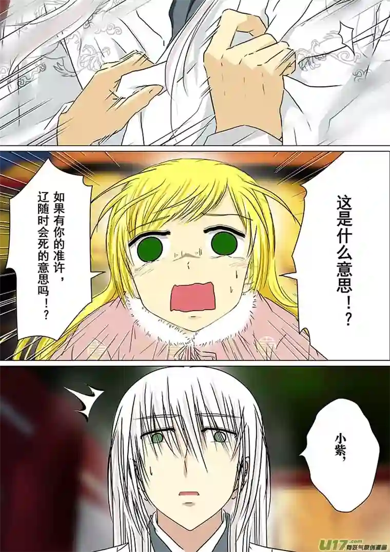 我的太子妃167 真相（六）