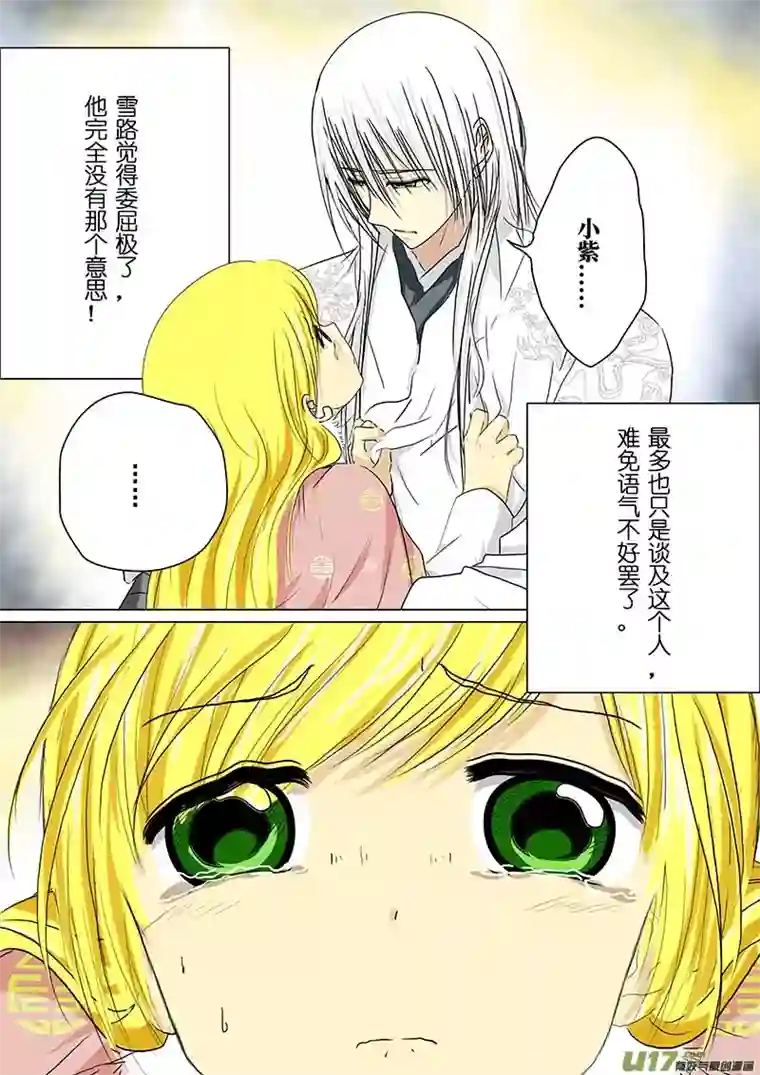 我的太子妃167 真相（六）