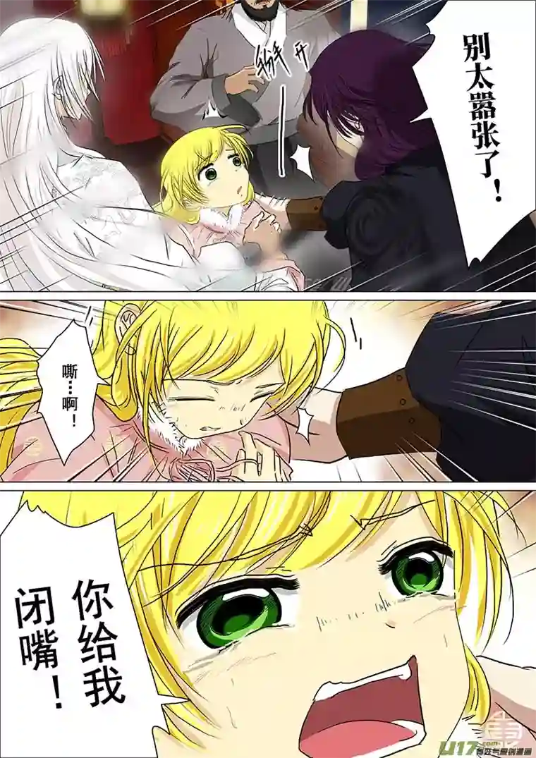 我的太子妃167 真相（六）