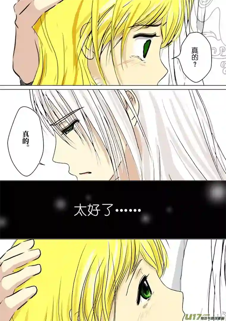 我的太子妃167 真相（六）