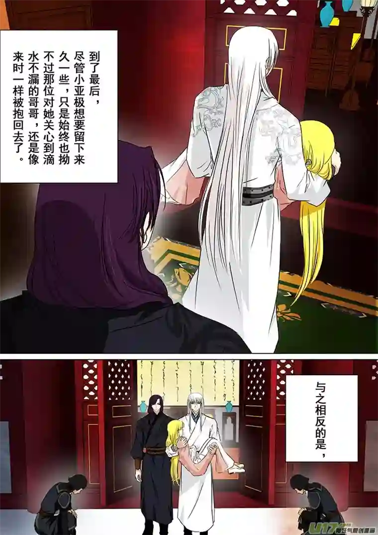 我的太子妃168 真相（七）