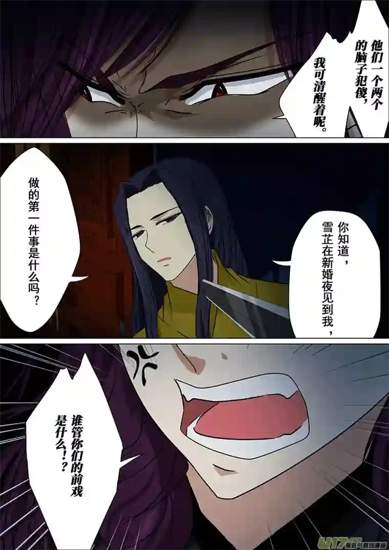 我的太子妃169 真相（八）