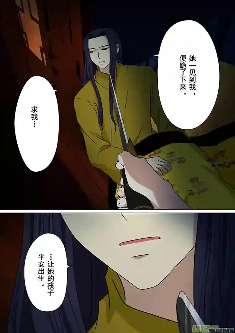 我的太子妃169 真相（八）