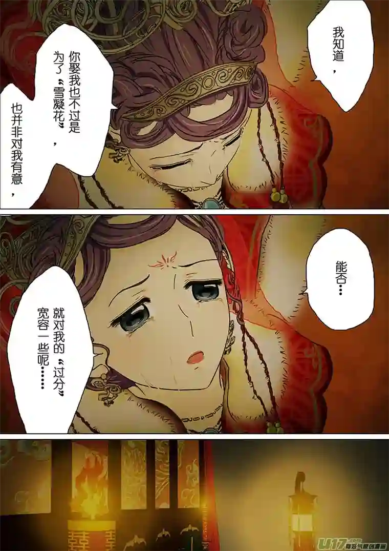 我的太子妃169 真相（八）