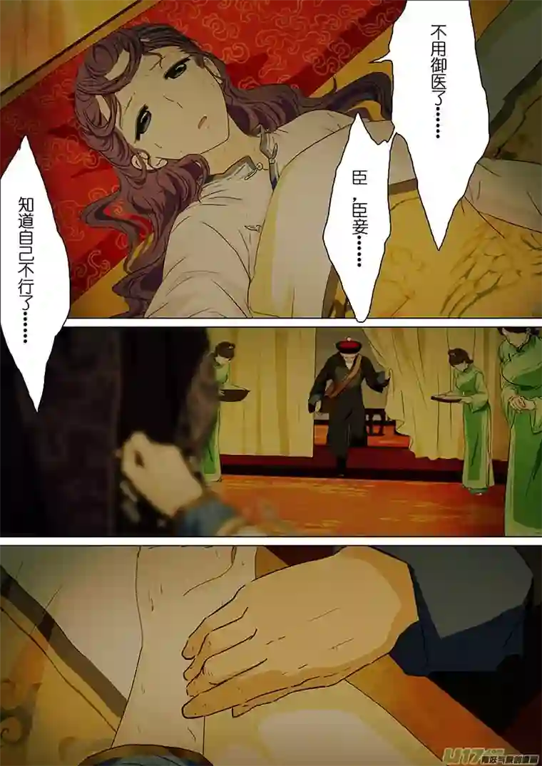 我的太子妃171 真相（十）