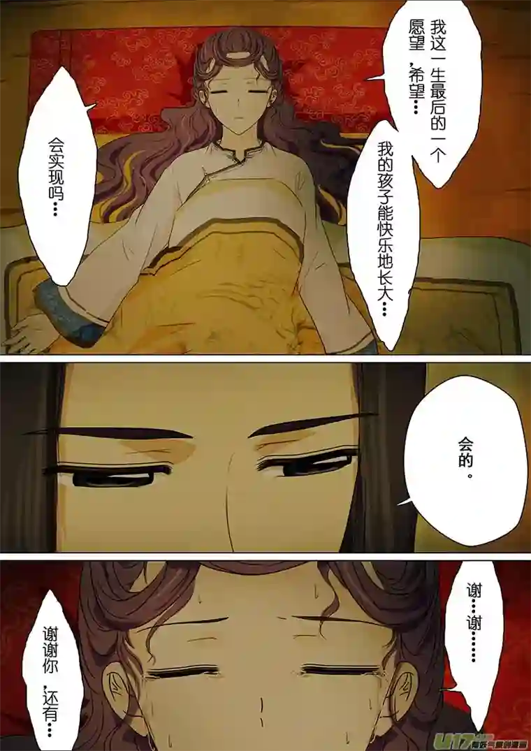 我的太子妃171 真相（十）