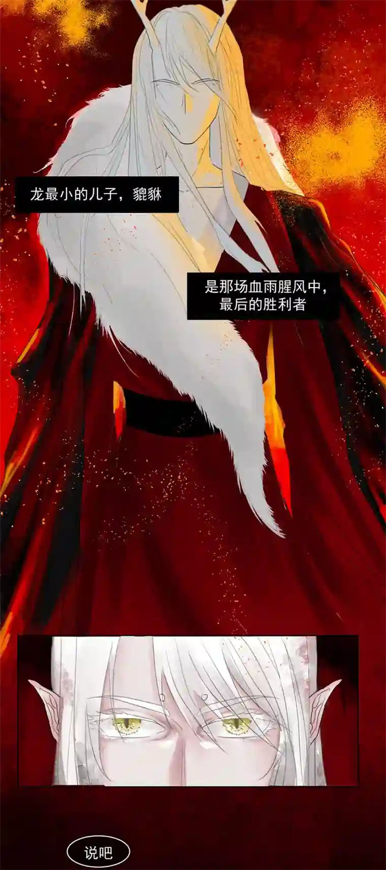 帝君许我做夫妻（一）允诺