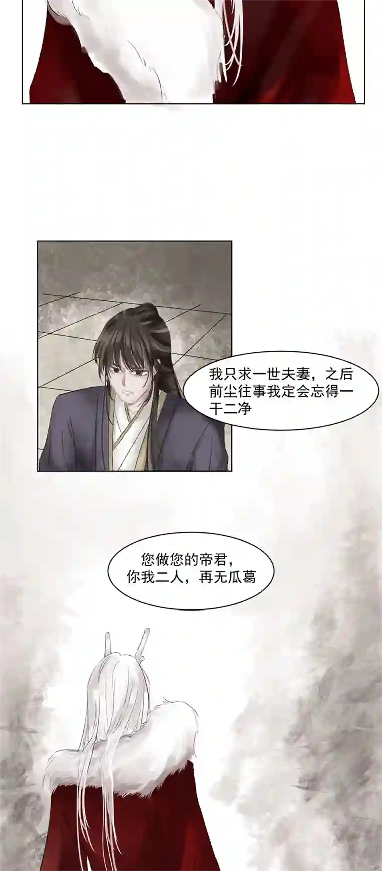 帝君许我做夫妻（一）允诺