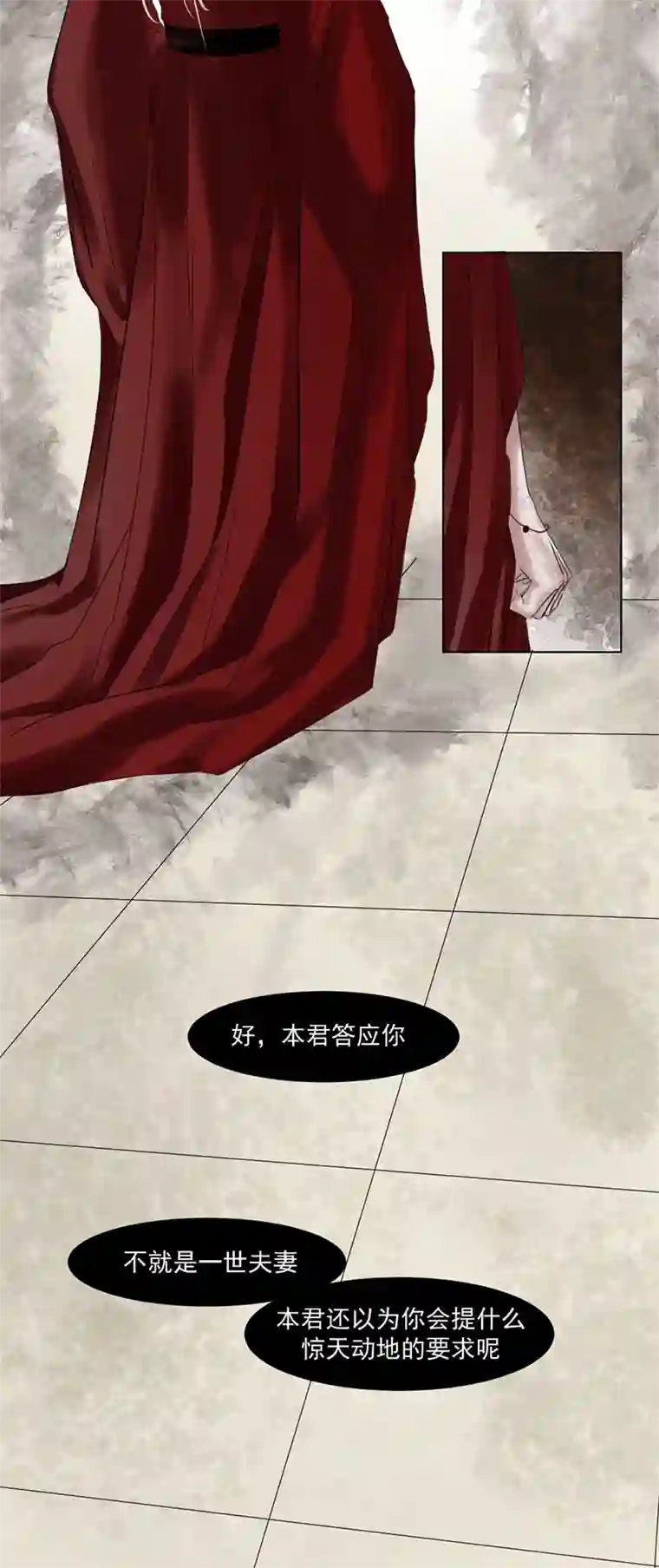 帝君许我做夫妻（一）允诺