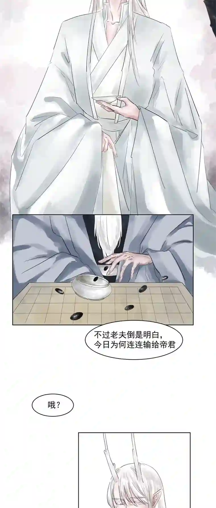 帝君许我做夫妻（一）允诺