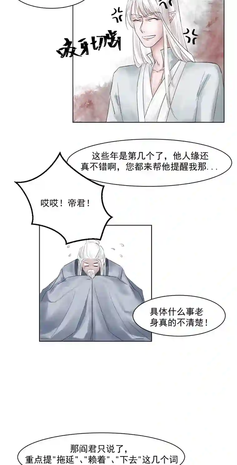 帝君许我做夫妻（一）允诺