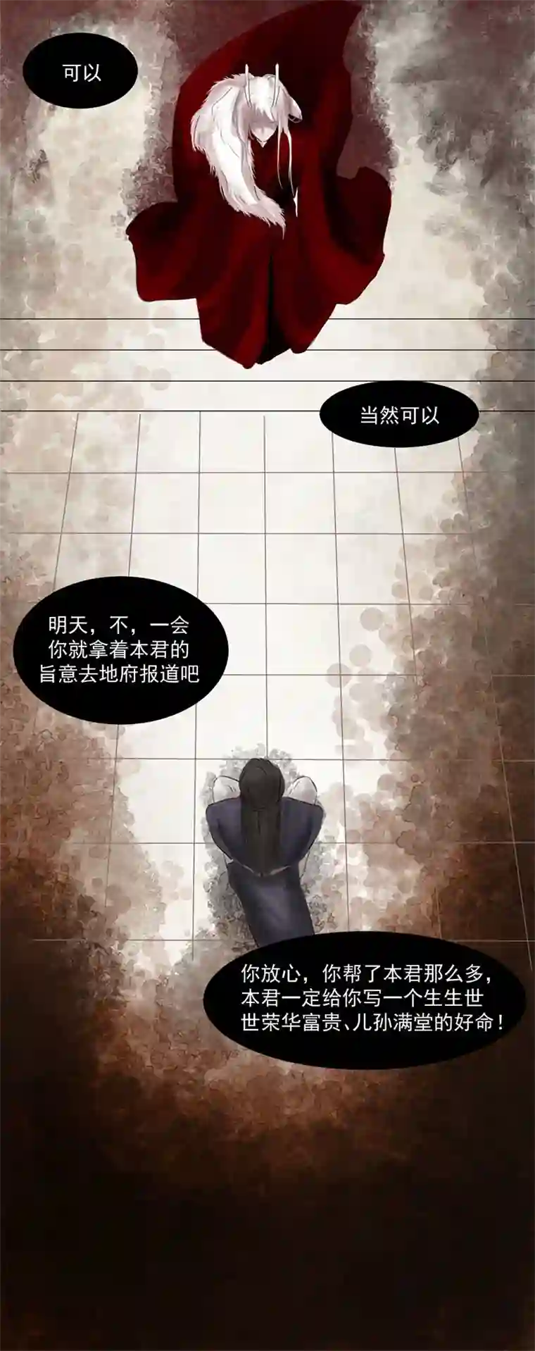 帝君许我做夫妻（一）允诺