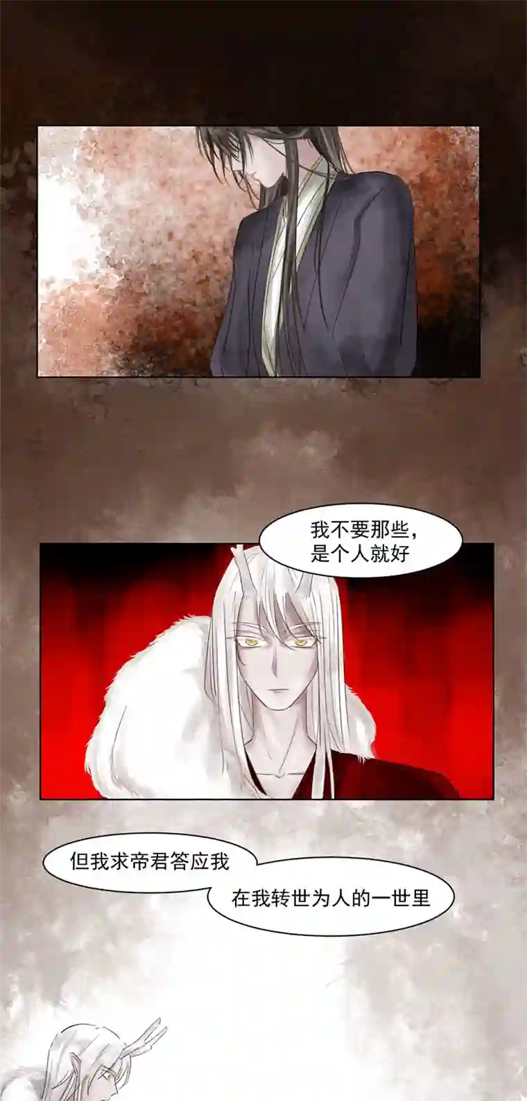 帝君许我做夫妻（一）允诺