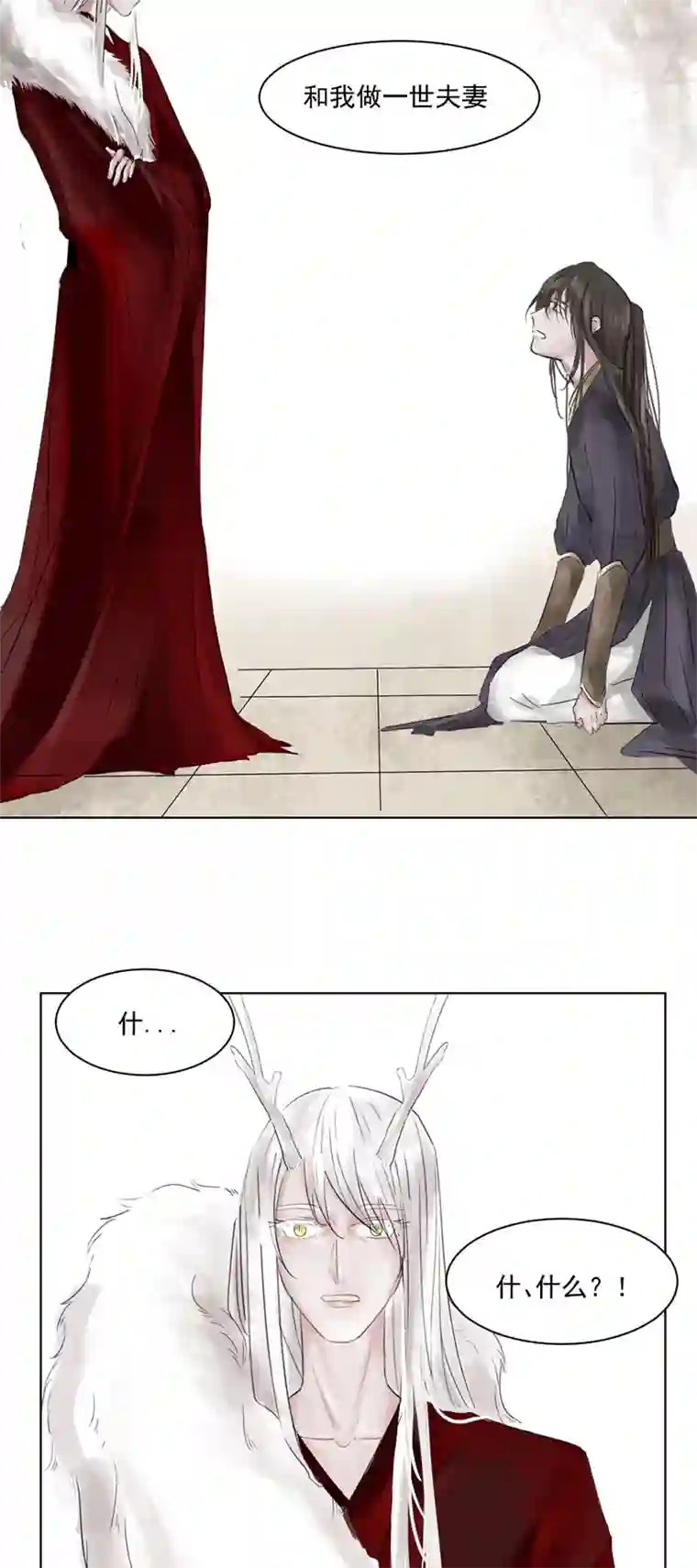 帝君许我做夫妻（一）允诺