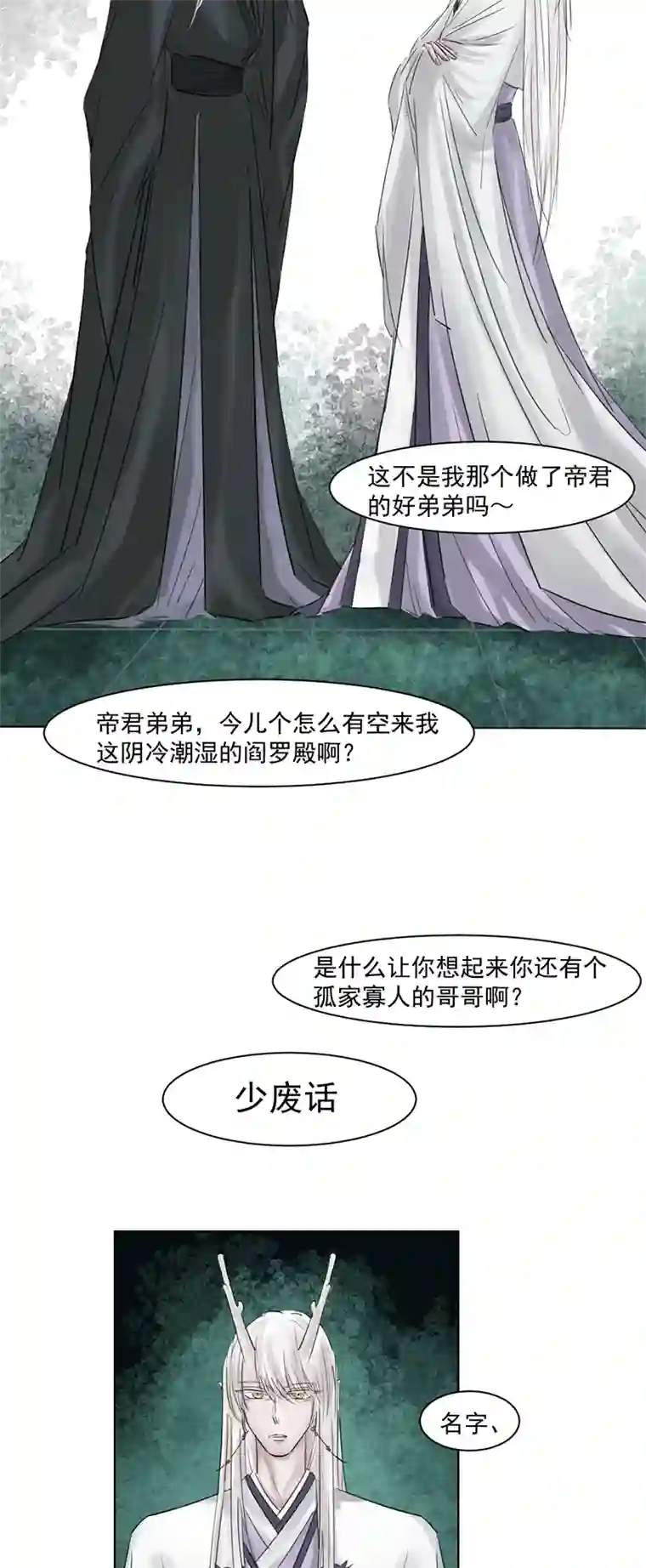 帝君许我做夫妻（二）入世