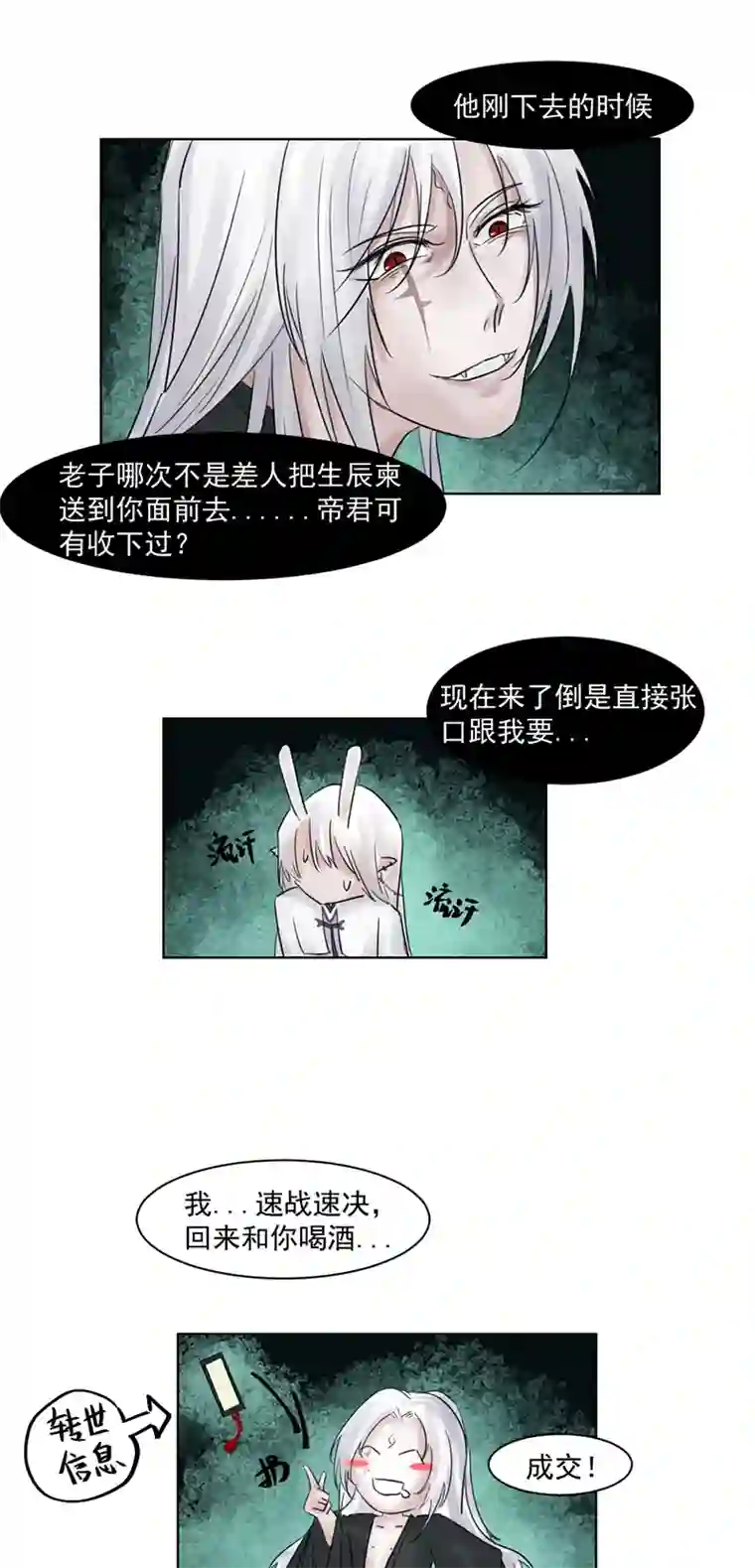 帝君许我做夫妻（二）入世