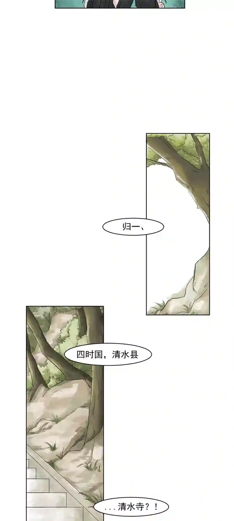 帝君许我做夫妻（二）入世