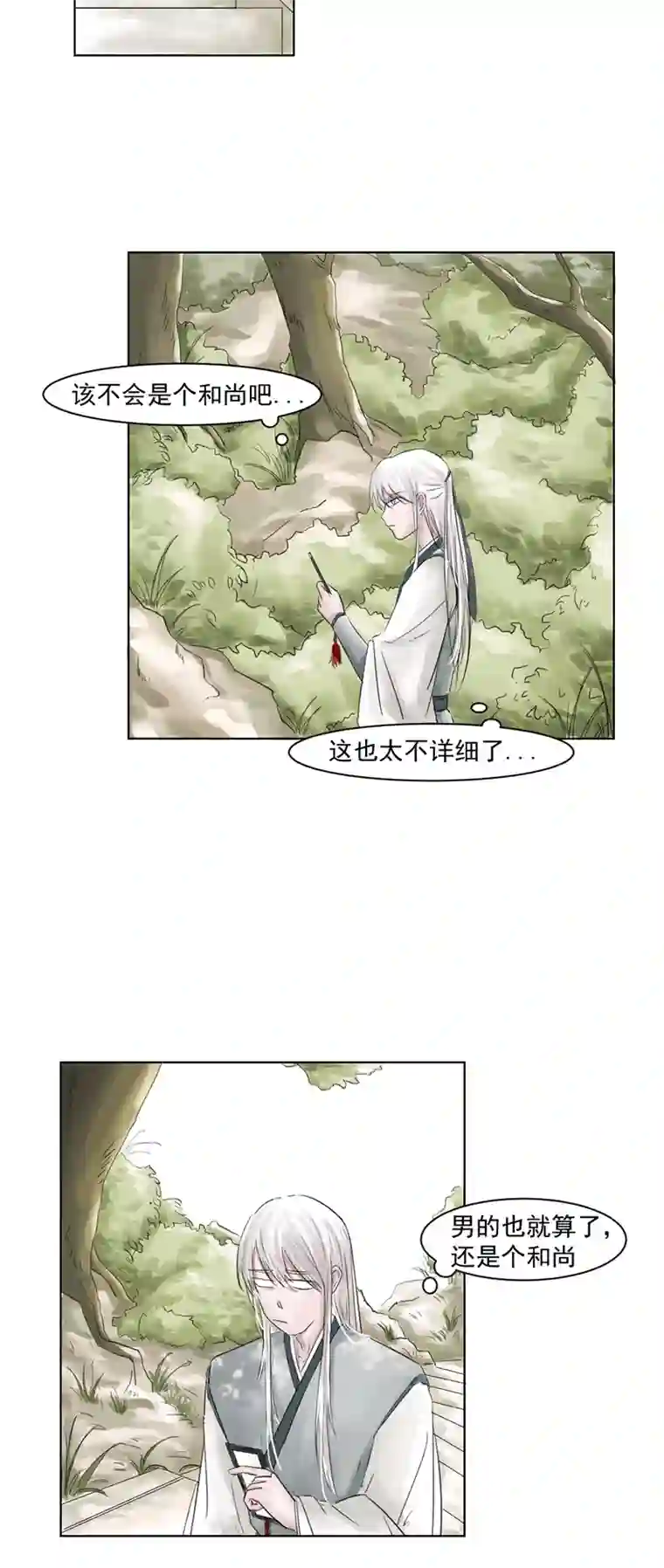 帝君许我做夫妻（二）入世