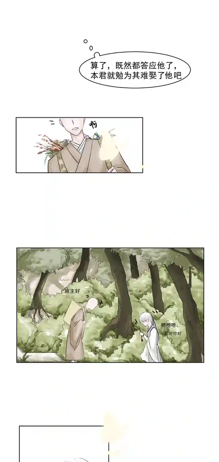 帝君许我做夫妻（二）入世