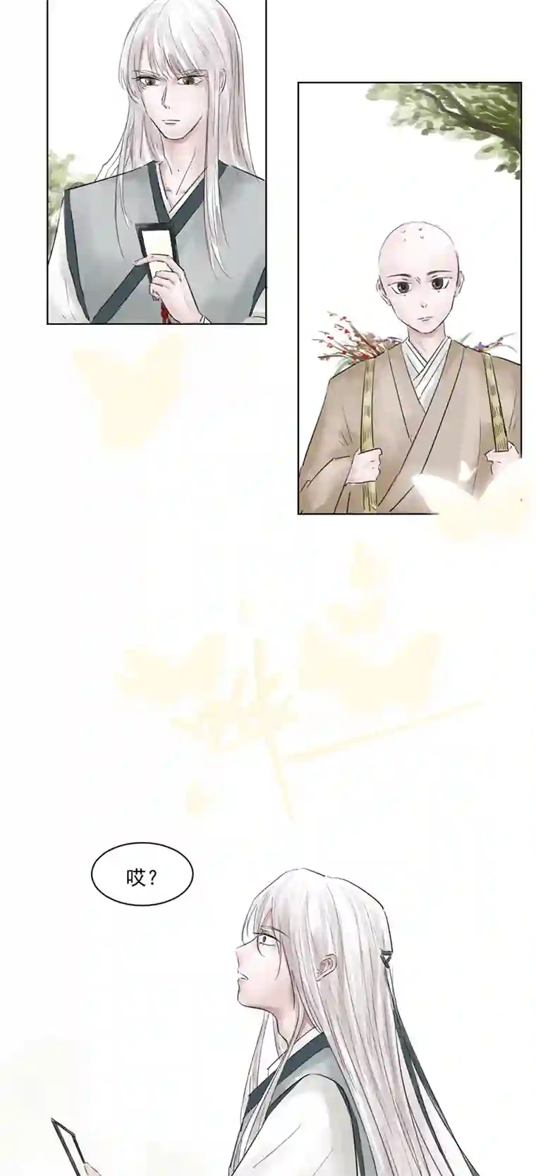 帝君许我做夫妻（二）入世