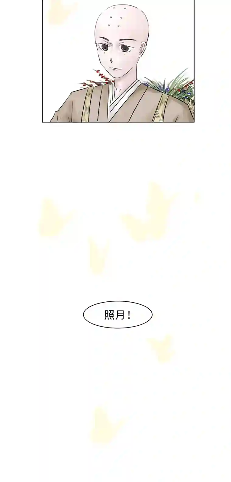 帝君许我做夫妻（二）入世