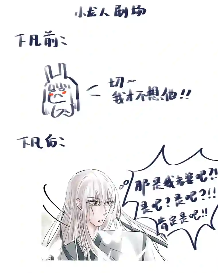 帝君许我做夫妻（二）入世