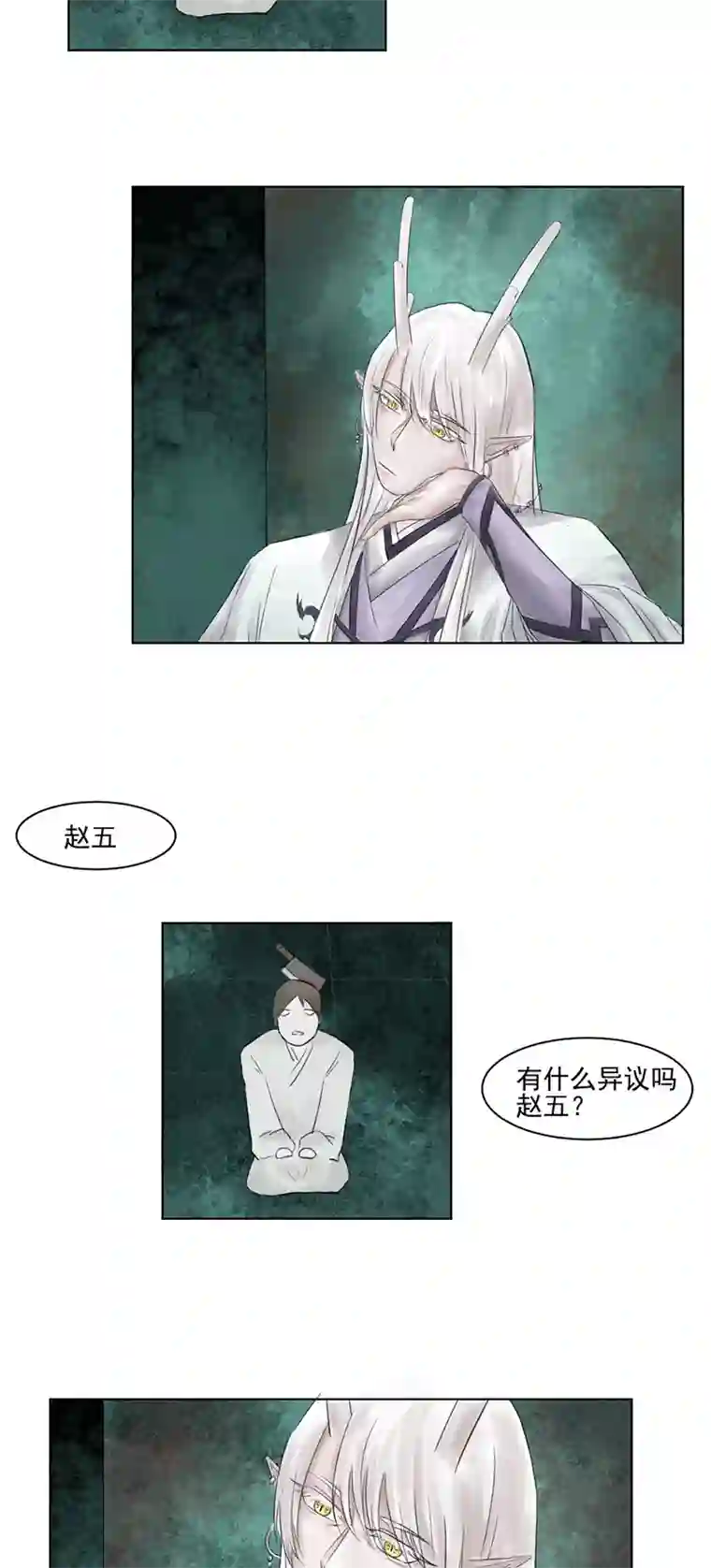 帝君许我做夫妻（二）入世