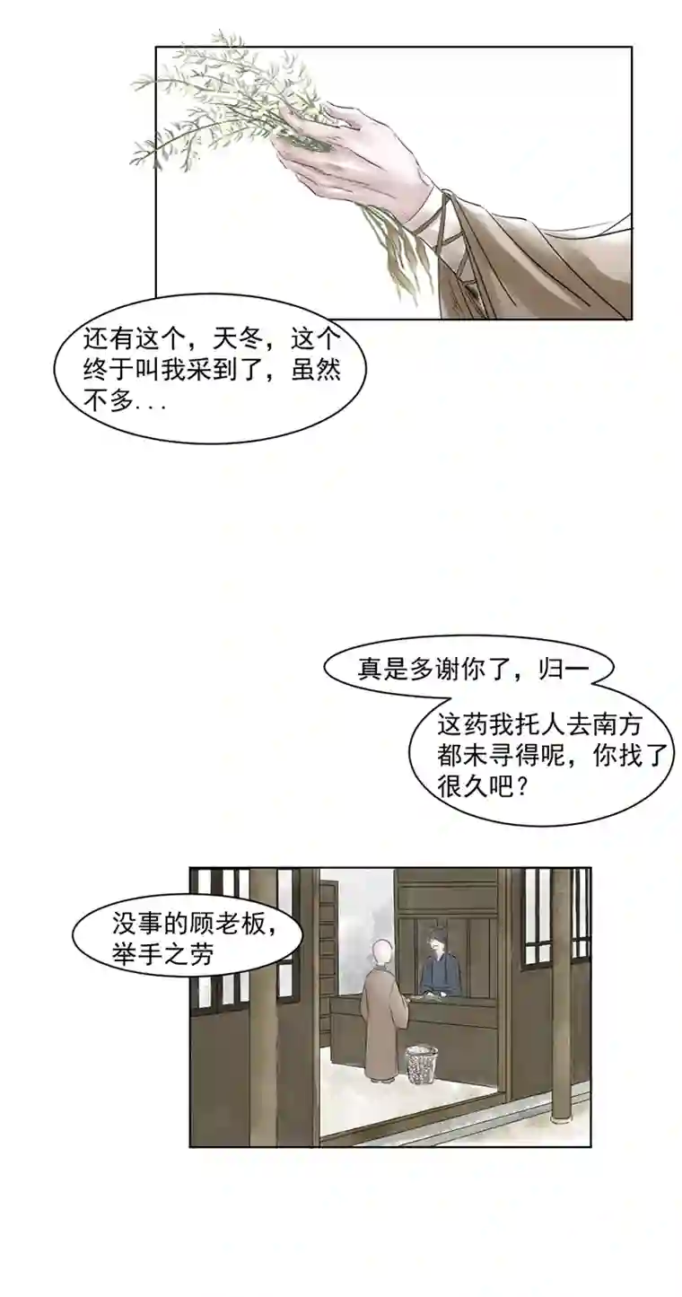 帝君许我做夫妻（三）归一