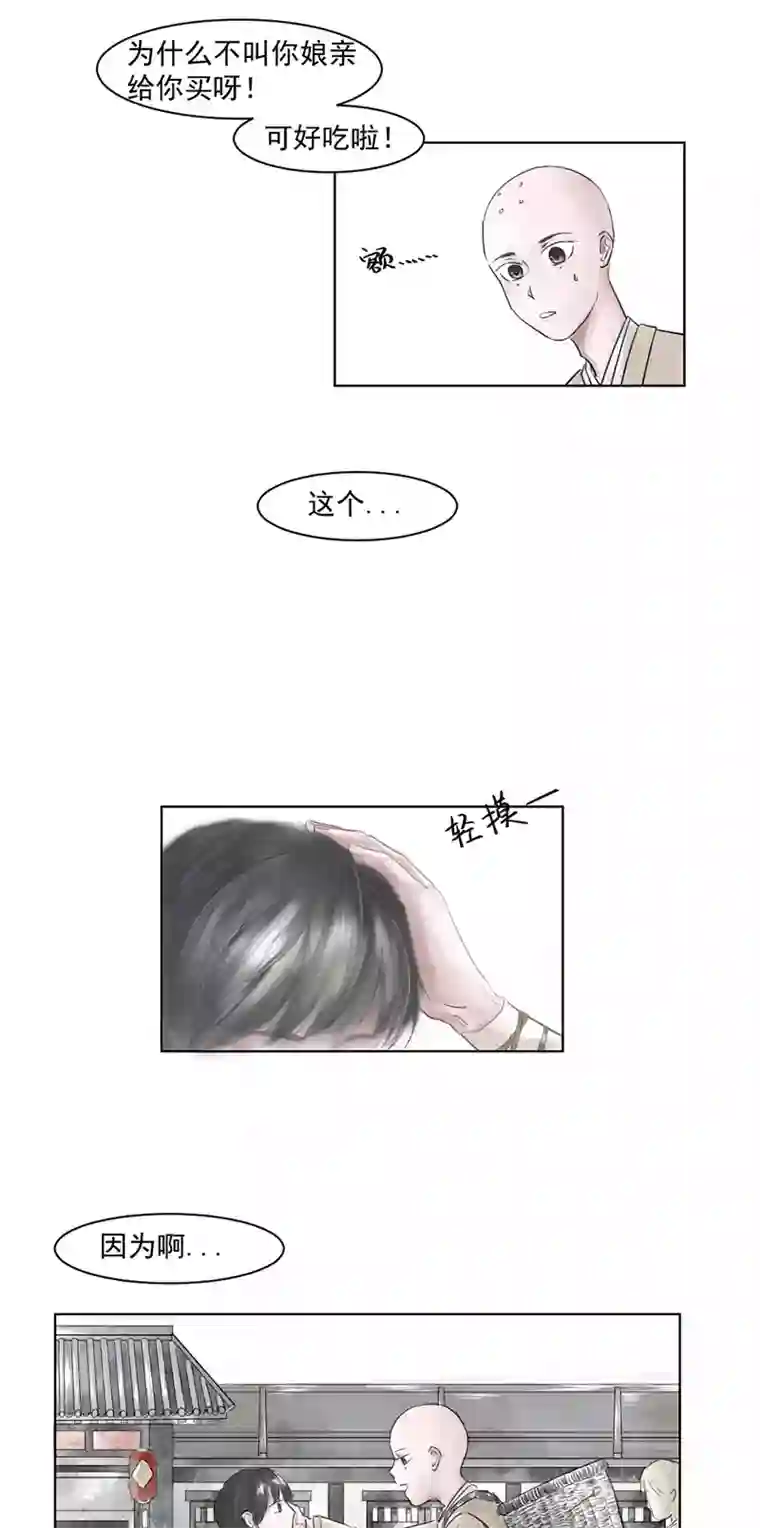 帝君许我做夫妻（三）归一