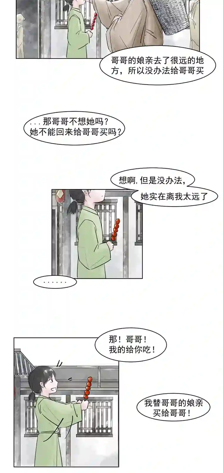 帝君许我做夫妻（三）归一