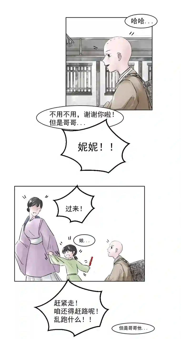 帝君许我做夫妻（三）归一