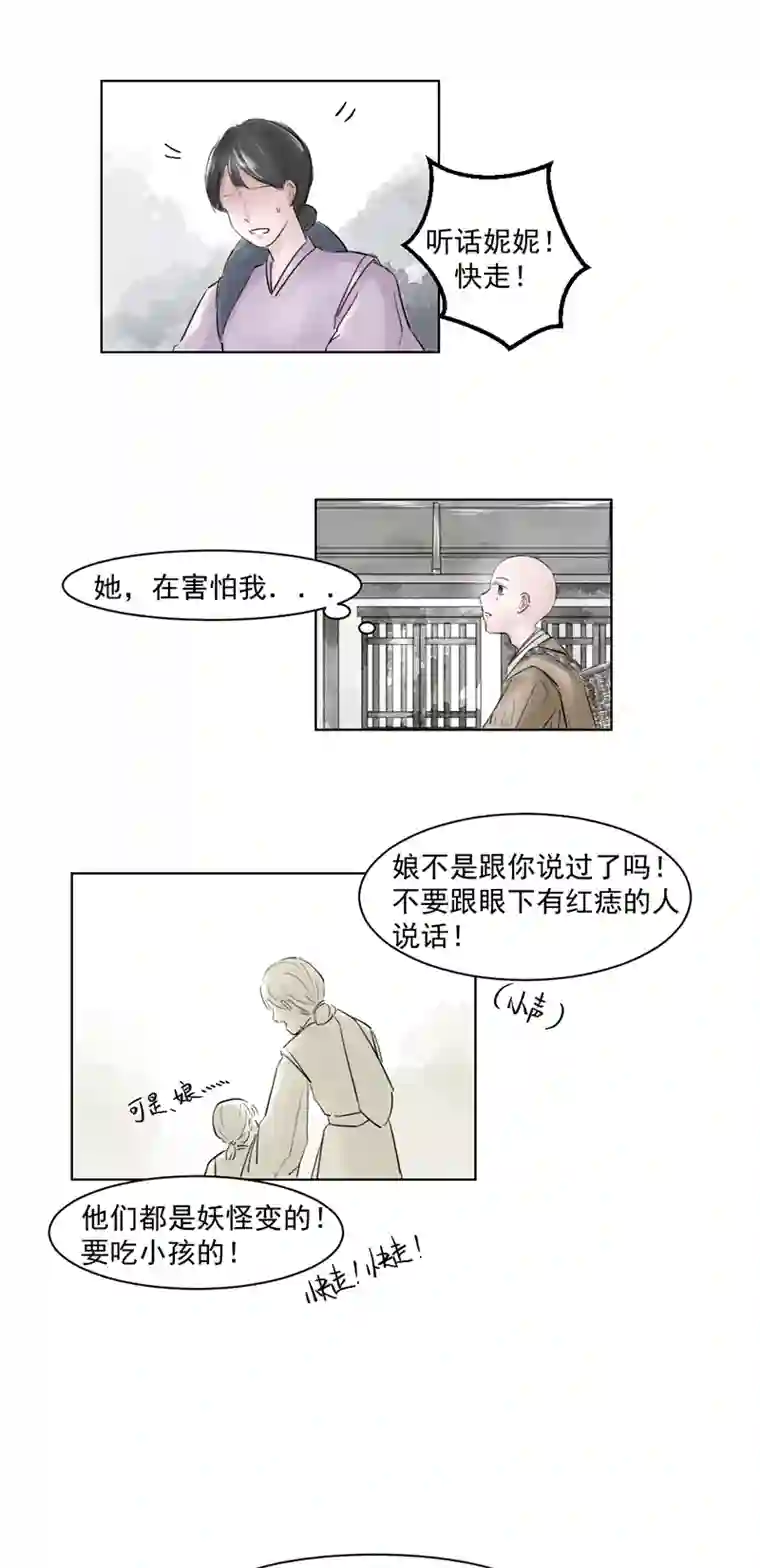 帝君许我做夫妻（三）归一